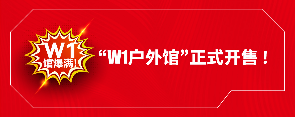 W1館爆滿！ OW1戶外館正式開售